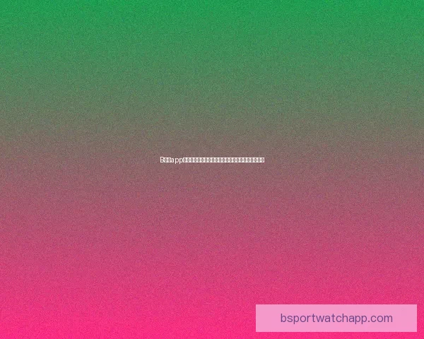 B体育app下载：畅享高清赛事直播与实时数据分析的最佳平台