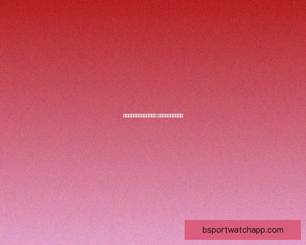 足球竞猜官网最新玩法全解析 精准预测助你赢得大奖