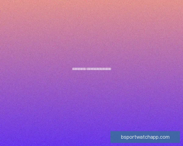 世界杯竞猜游戏攻略 如何精准预测比赛结果提高中奖几率